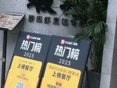 -蝦塘·中国餐馆(城墙南马道巷店)