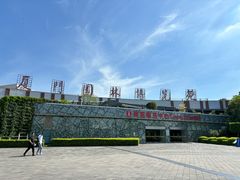 -厦门园林博览苑