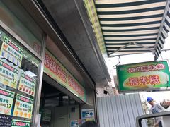 -澳门长洲糯米糍(柯打苏沙街店)