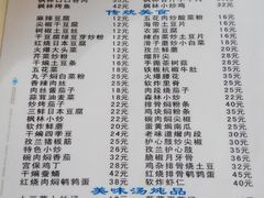 菜单-枫林饺子