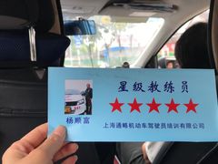 -通略驾校(新村路店)