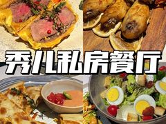 -秀儿家の小确幸花园西餐厅