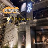 高端的食材配上高端的别墅yyds[糖果]