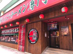 门面-一蘭拉面(铜锣湾店)