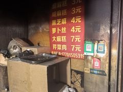 -肖为民麻糕(双桂坊店)