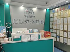 -博特宠物医院24h犬猫全科.骨科·异宠