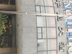 -北京和平里大酒店