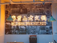 -芈重山老火锅(洪崖洞店)