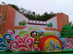 -万绿园