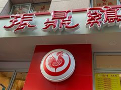 白斩鸡-振鼎鸡(福州路店)