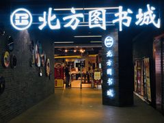 -北方图书城(沈阳天地店)