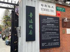 -上海鲁迅故居