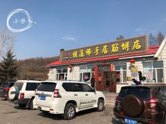 门面-横道佛手居筋饼店