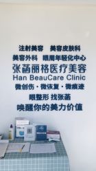 -联合丽格·张菡丽格医疗美容
