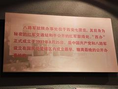 -八路军西安办事处纪念馆