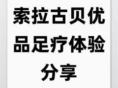 -索拉古贝(义乌北苑店)