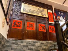 -孔乙己酒家(虹桥路店)