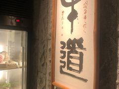 -牛道·和牛九食(市府恒隆广场店)