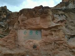 -元谋土林景区(物茂土林)