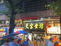 -天宝食坊·啫啫煲大排档(西华路店)