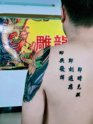 -雕龍堂纹身穿孔洗纹身培训