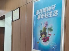 -泰康拜博口腔医院(江北总院)