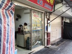 门面-阿玲面线糊(溪岸路店)