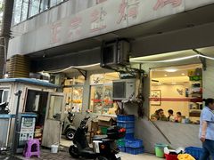 -巫记鸡饭店