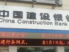 -中国建设银行(北京朝阳支行)