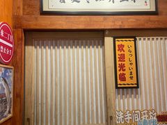 -二丁目食堂(铁西万象汇店)