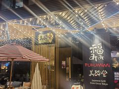 -Fukumimi·美醉堂 居酒屋(金尚店)