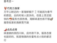 -巧克力渔家.小船海鲜胶东菜(万平口店)