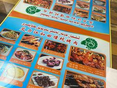 -艾力江和田馕坑烤肉店