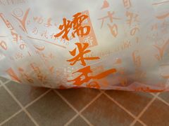 -糯米香(长江路店)