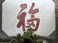-天朝元辅-徐州民俗博物馆