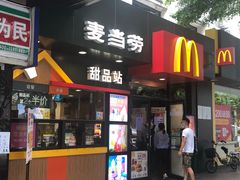 门面-麦当劳(中山八路店)