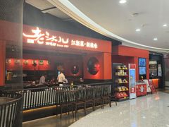 -老头儿油爆虾·知味杭州(爱琴海购物中心)