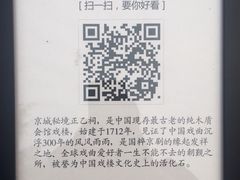 iphone_upload_pic-正乙祠戏楼
