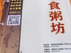 -南记食粥坊·宵夜大排档(莲花总店)