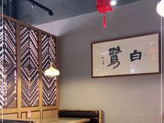 -白鹭·江南宴(茂悦东荟城店)