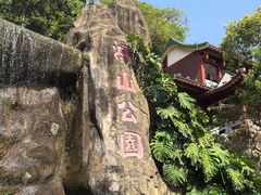 -鸿山公园