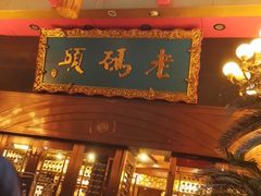 -老码头火锅(玉林店)