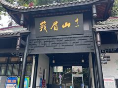 -峨眉山风景名胜区