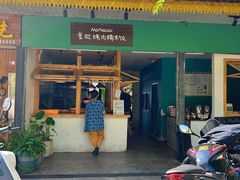 -mamalao老挝烤肉糯米饭