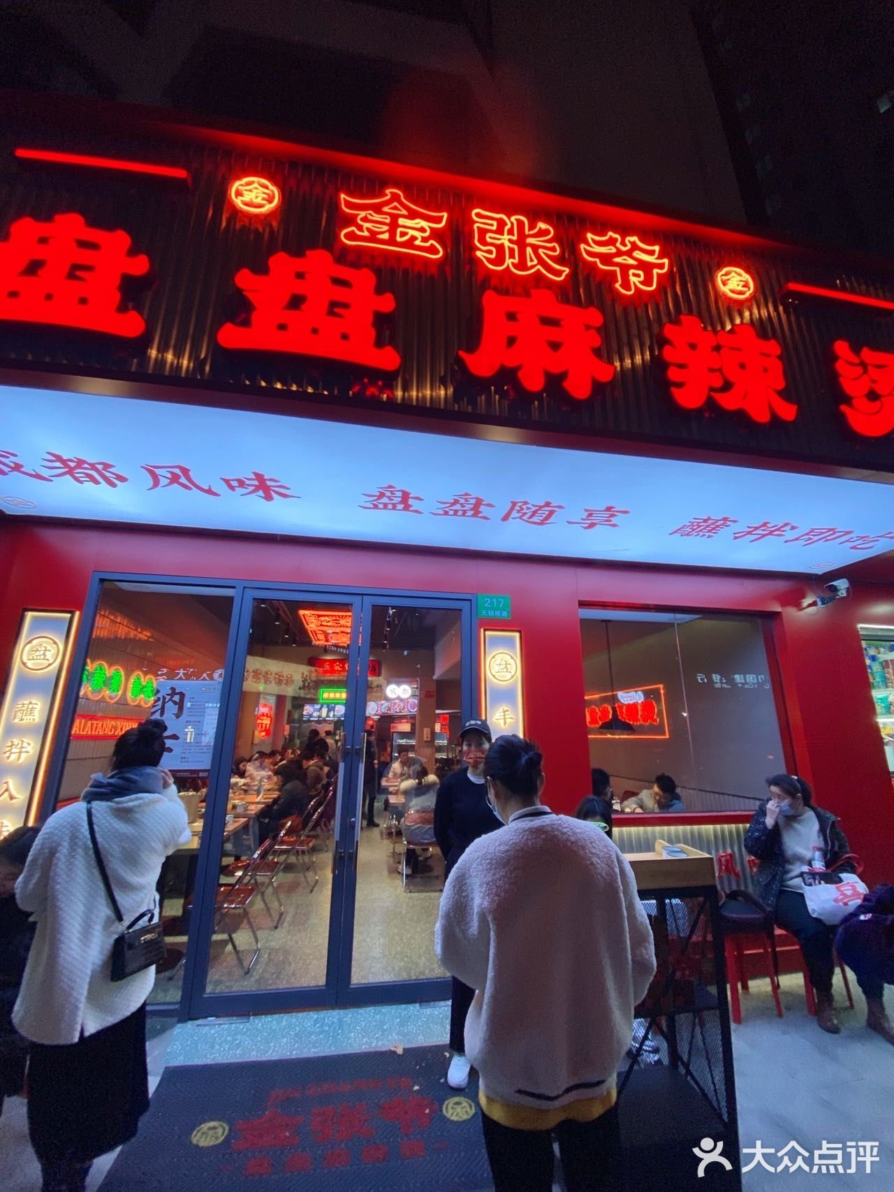 金张爷盘盘麻辣烫，yyds！