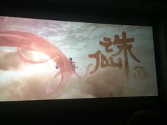 -博纳国际影城(皇庭店)