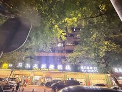 -马尔龙新疆饭店·清真(长青路店)