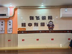 -俏张飞杀猪粉(敏捷广场店)