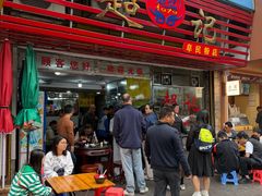 门面-超记粉店(阜民店)