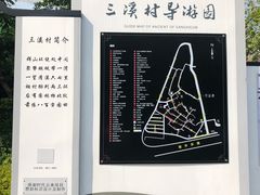 -三溪村